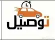توصيل مشاوير يوميه وشهريه 0