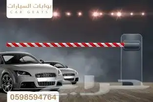 بوابات مواقف السيارات 1