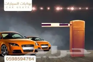 بوابات مواقف السيارات 2