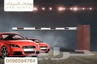 بوابات مواقف السيارات 0