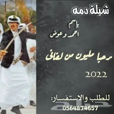 تنفيذ الشيلات دمه حماسيه ترحيبيه عسيري بإسم 0