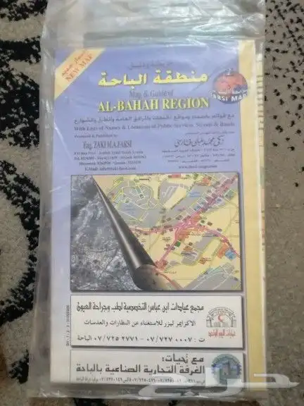 خرائط الفارسي مدن المملكه 4