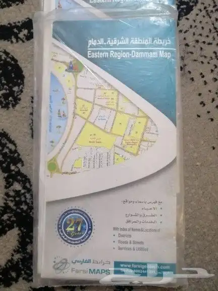 خرائط الفارسي مدن المملكه 9