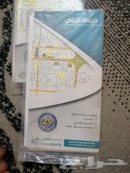 خرائط الفارسي مدن المملكه 2