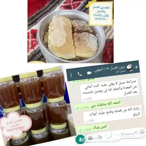 الغامدي لبيع العسل والسمن 0