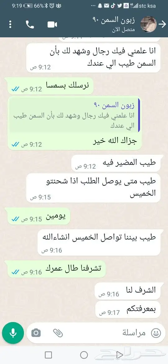 الغامدي لبيع العسل والسمن 8