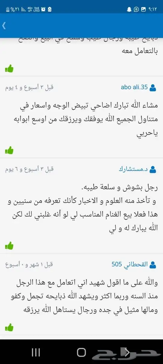 طليان ذبايح حريات فاخره وسواكني 9