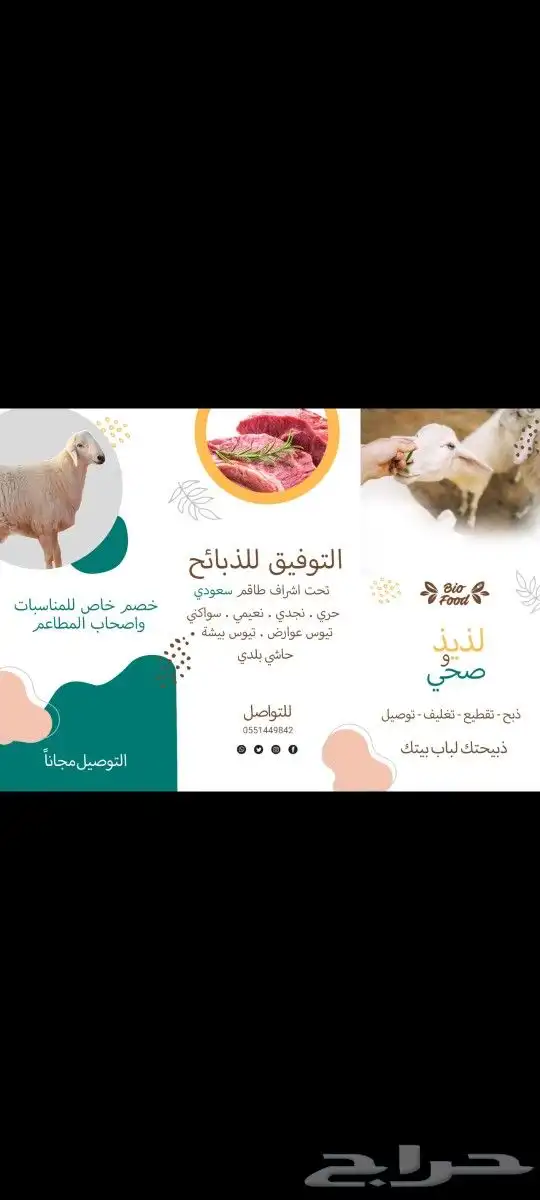 طليان ذبايح حريات فاخره وسواكني 0