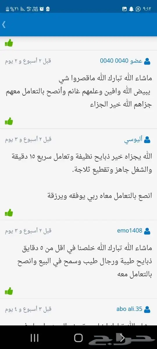 طليان ذبايح حريات فاخره وسواكني 8