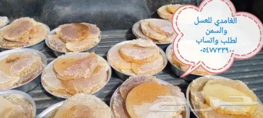 الغامدي لبيع العسل والسمن 2