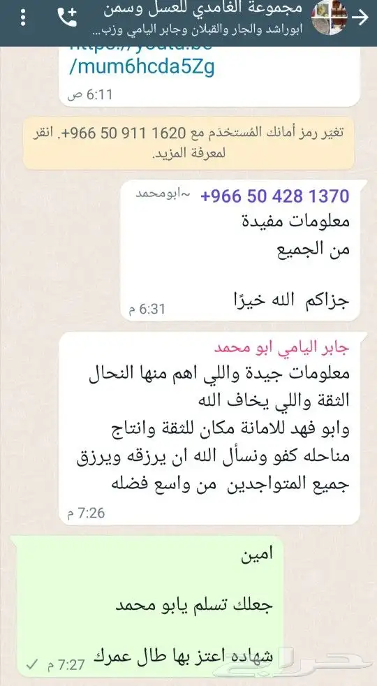 الغامدي لبيع العسل والسمن 14