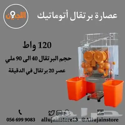 عصارة برتقال يدوي واتوماتيك 8