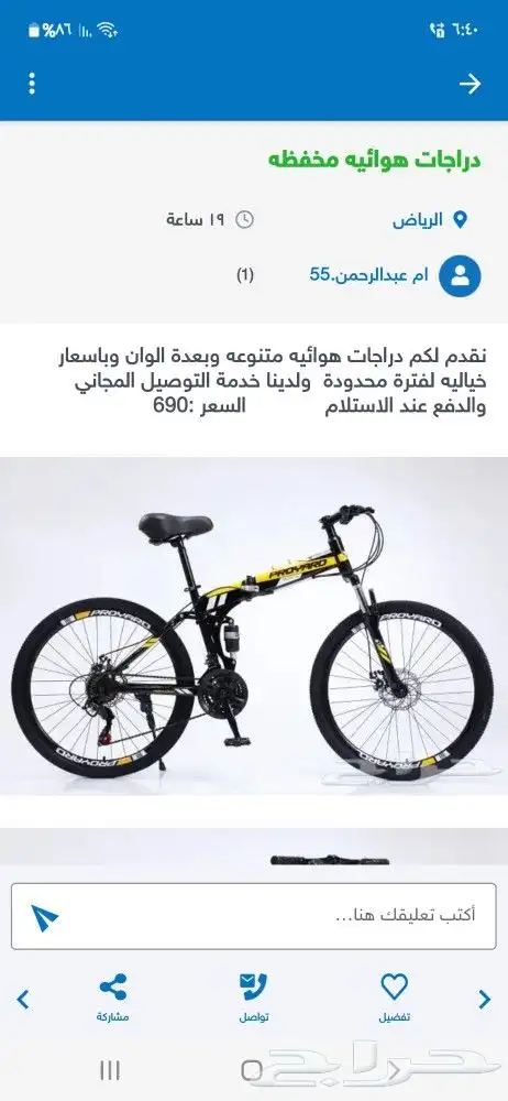 دراجات هوائيه باسعار مخفضه بمناسبة اليوم الوطني 1