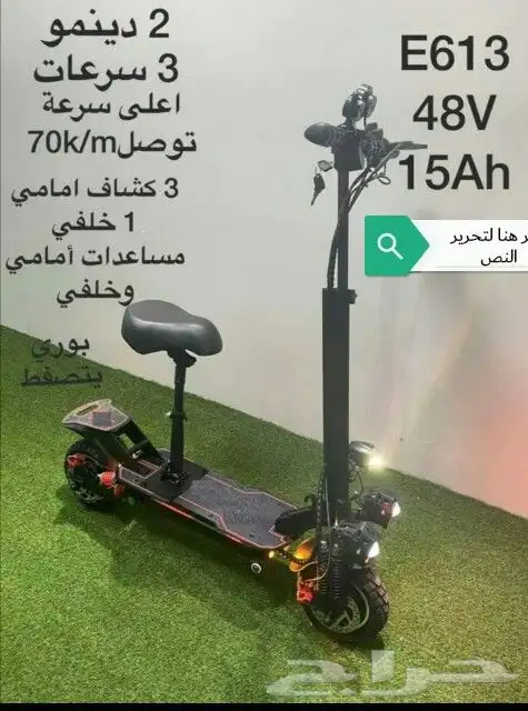 سكوتر كهربائي جديد 2دينمو 1