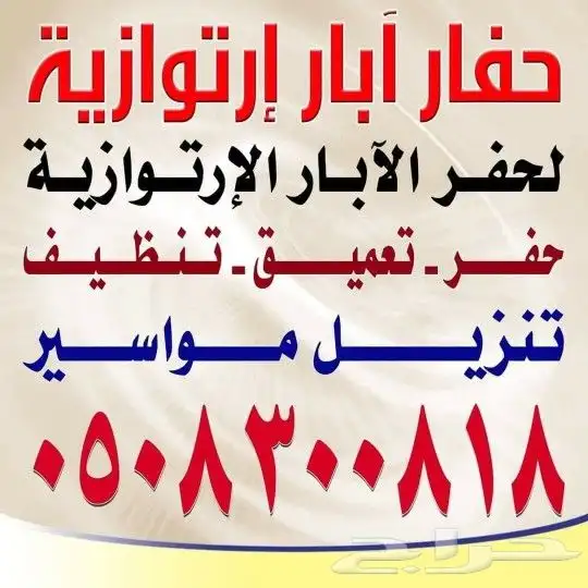 حفارابار بارق تهامه وضواحيها 0