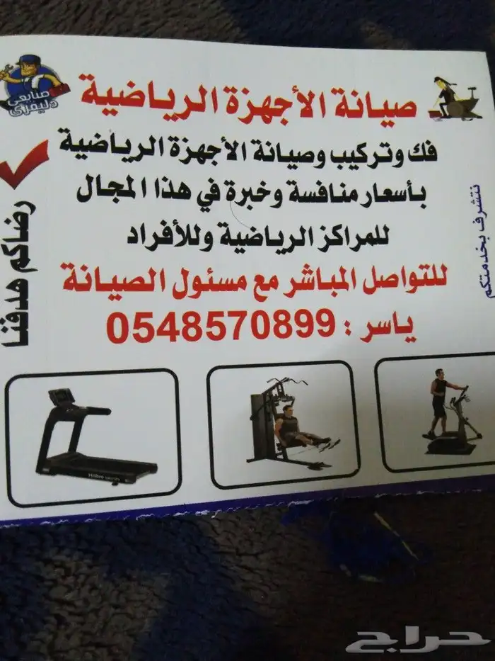 صيانه الاجهزه للمراكز الرياضيه والأفراد 0