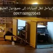 سطحة رياض نقل من الامارات وبلعكس الى جميع دول 5