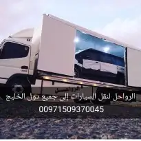 سطحة رياض نقل من الامارات وبلعكس الى جميع دول 3