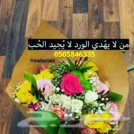 هدايا ابها خميس مشيط ورد هدايا توصيل للبيت 79