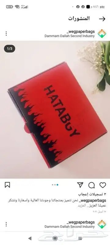 مصنع بوكسات و علب الكرتون والاكياس الورقيه 22