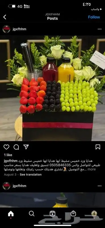 هدايا ابها خميس مشيط ورد هدايا توصيل للبيت 13