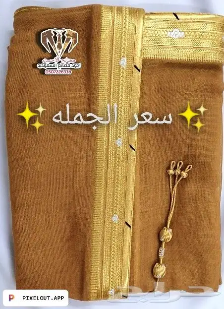 مشالح بشوت(حساويه)بشوت_هدايا بشت زواج مشلح 0