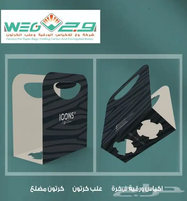 مصنع بوكسات و علب الكرتون والاكياس الورقيه 25