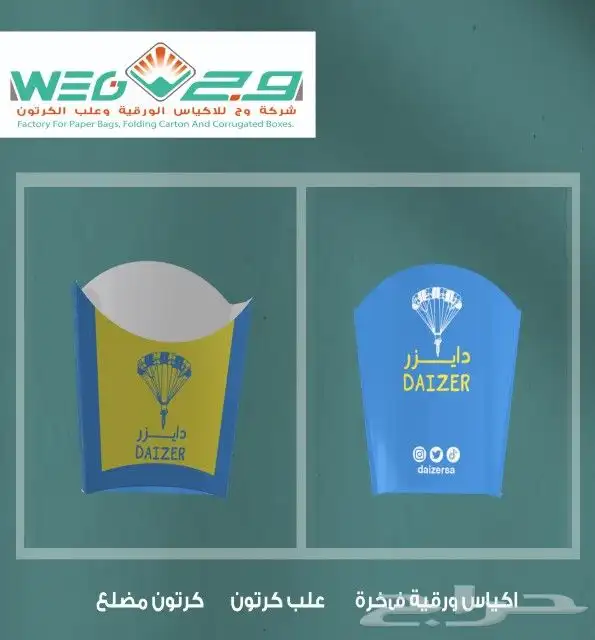 مصنع بوكسات و علب الكرتون والاكياس الورقيه 3