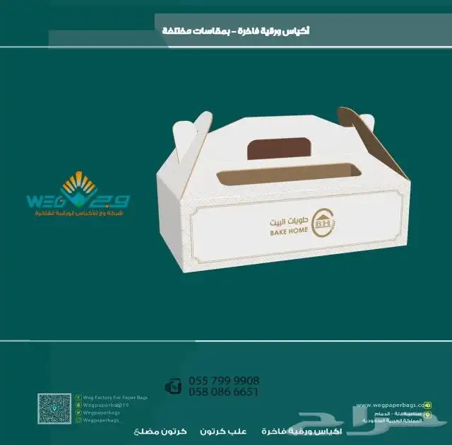 مصنع بوكسات و علب الكرتون والاكياس الورقيه 26