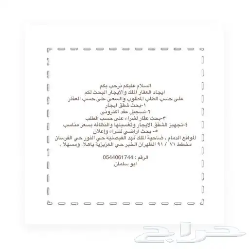 ابحث لكم ايجار وتجهيز الشقق السكن وشراء 0