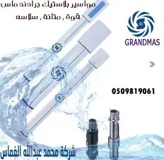 مواسير مواصير مواسير بلاستيك غطاس 0