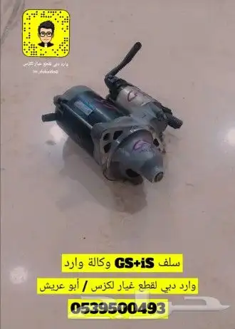 سلف لكزس GS و iS أرنوب وكالة وارد نظيف 0