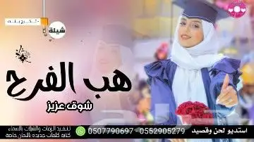 استديو شيلات تنفيذ شيلات مناسبات ازواج حفلات شيلات زواج عروس 23