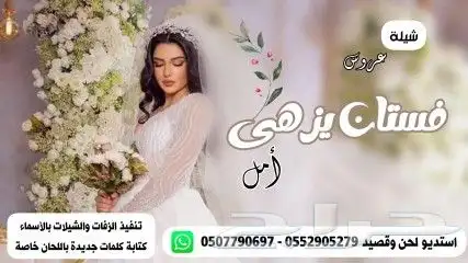 استديو شيلات تنفيذ شيلات مناسبات ازواج حفلات شيلات زواج عروس 47