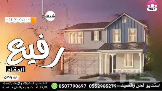 استديو شيلات تنفيذ شيلات مناسبات ازواج حفلات شيلات زواج عروس 21