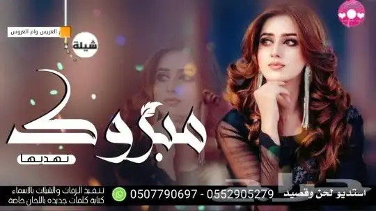 استديو شيلات تنفيذ شيلات مناسبات ازواج حفلات شيلات زواج عروس 2