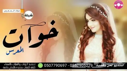 استديو شيلات تنفيذ شيلات مناسبات ازواج حفلات شيلات زواج عروس 45