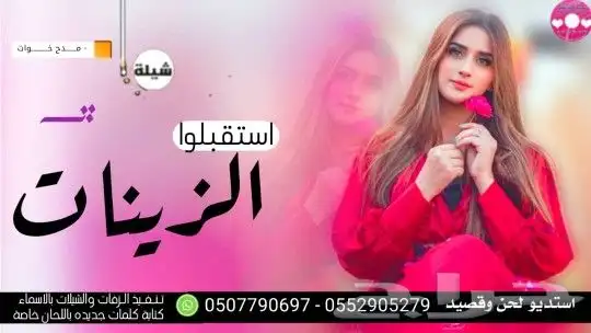 استديو شيلات تنفيذ شيلات مناسبات ازواج حفلات شيلات زواج عروس 17