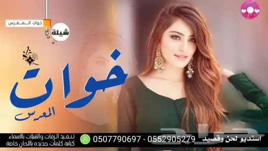 استديو شيلات تنفيذ شيلات مناسبات ازواج حفلات شيلات زواج عروس 12