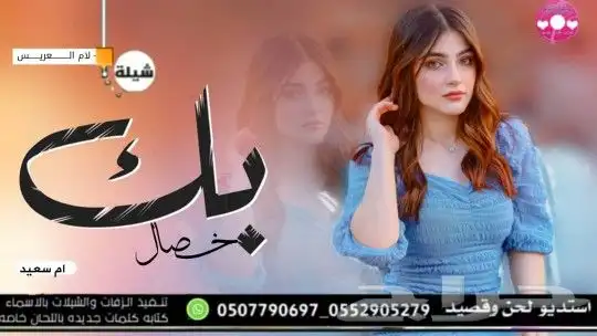 استديو شيلات تنفيذ شيلات مناسبات ازواج حفلات شيلات زواج عروس 4