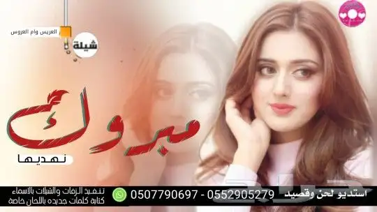 استديو شيلات تنفيذ شيلات مناسبات ازواج حفلات شيلات زواج عروس 32