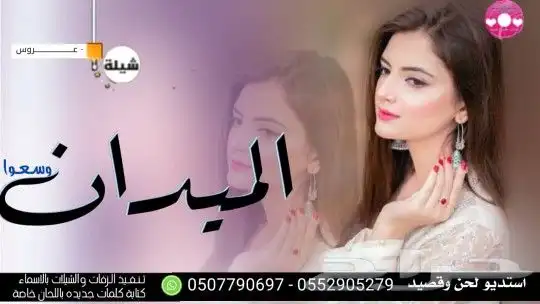 استديو شيلات تنفيذ شيلات مناسبات ازواج حفلات شيلات زواج عروس 26