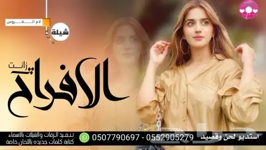 استديو شيلات تنفيذ شيلات مناسبات ازواج حفلات شيلات زواج عروس 29