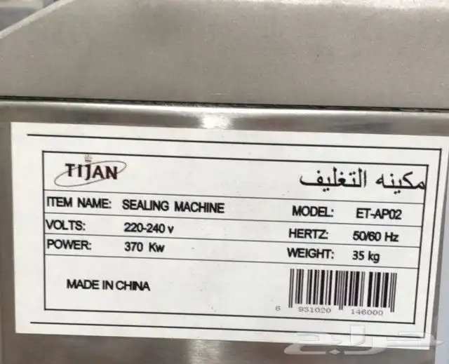 مكنة تغليف مع تفريغ الهواء 2