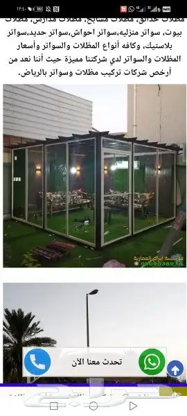 حداده عامه مظلات سواتر جلسات هناجر برجولات 25