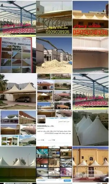 حداده عامه مظلات سواتر جلسات هناجر برجولات 13