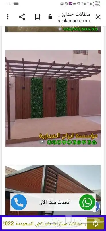 حداده عامه مظلات سواتر جلسات هناجر برجولات 24