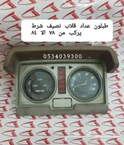 قطع غيار قلاب ديهاتسو دينه نقال 93