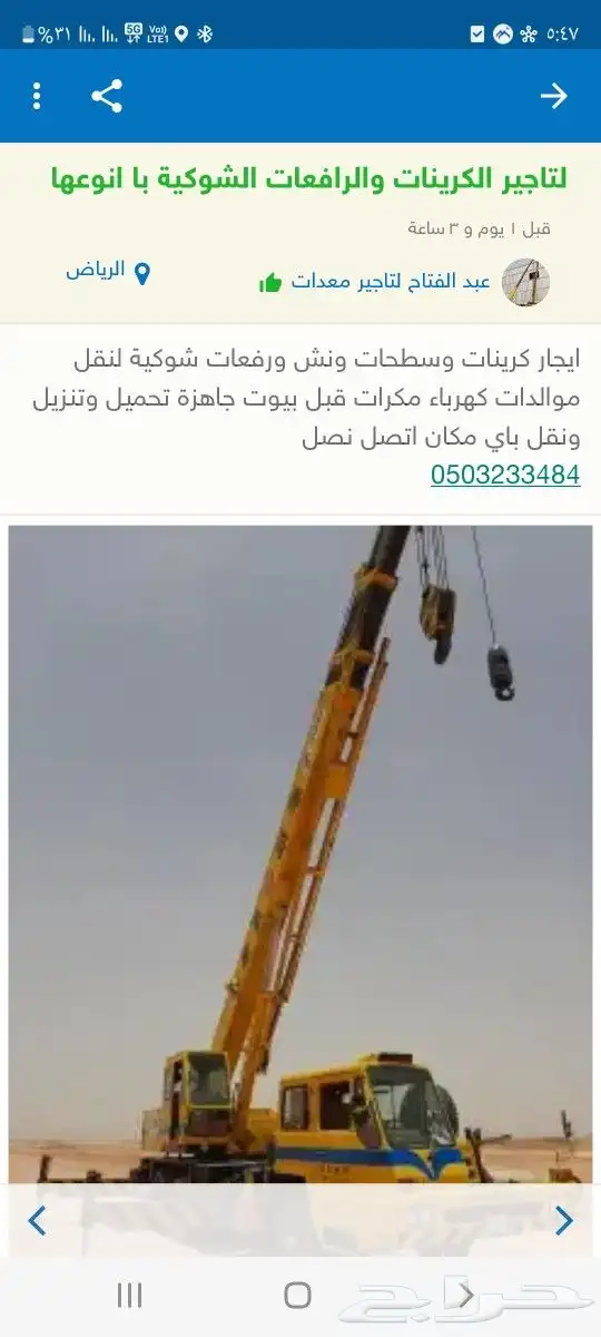 تأجير كرينات ورافعات شوكية 2