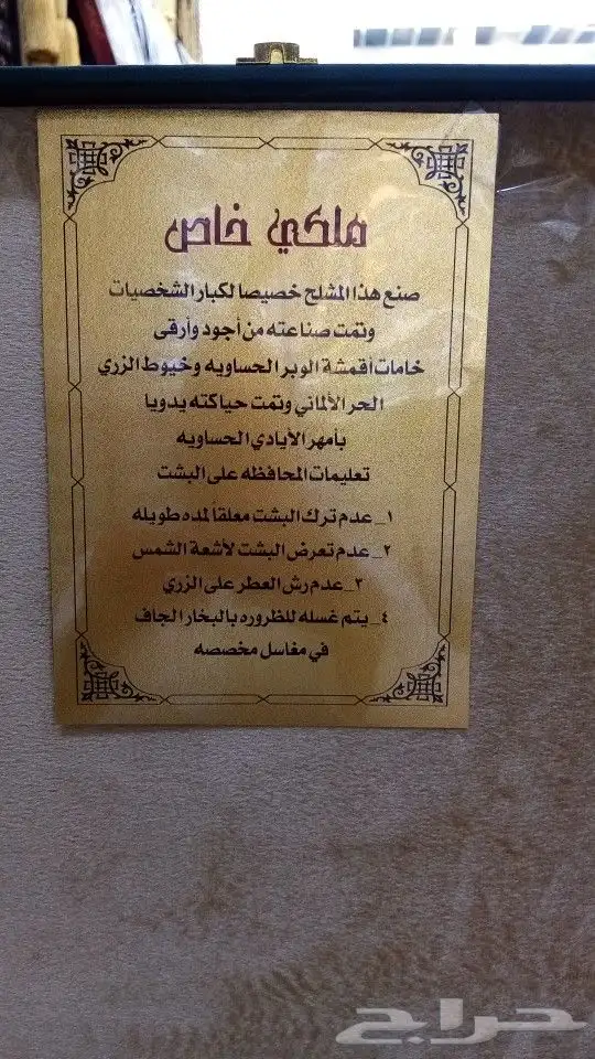 بشوت مشالح(حساويه). بشوت هدايا بشوت زواجات 26